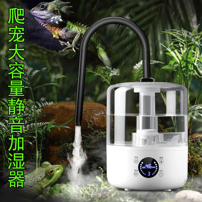 上加水爬宠双管加湿器家用静音大容量植物动物雾化喷雾器定时遥控