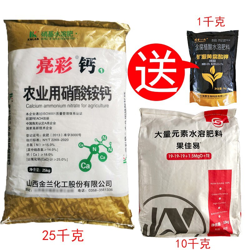 亮彩钙 农业用硝酸铵钙水溶肥料钙肥 硝基水溶肥冲施滴施