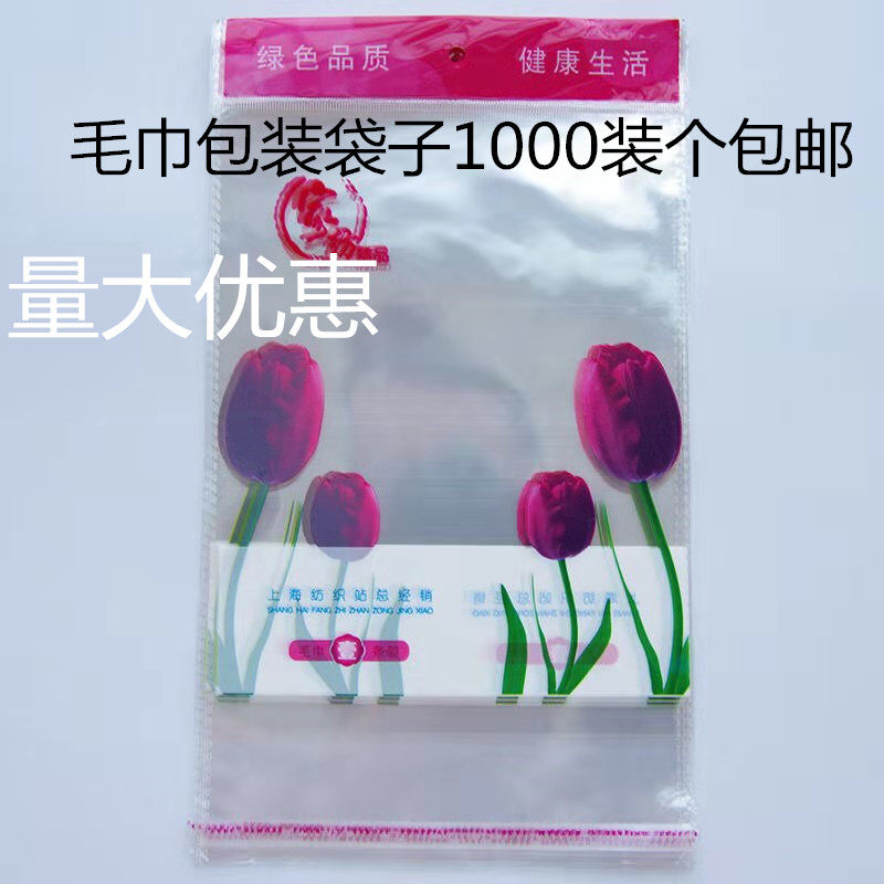 包邮1000个加厚独立包装毛巾包装袋子回送礼品袋不干胶自粘OPP