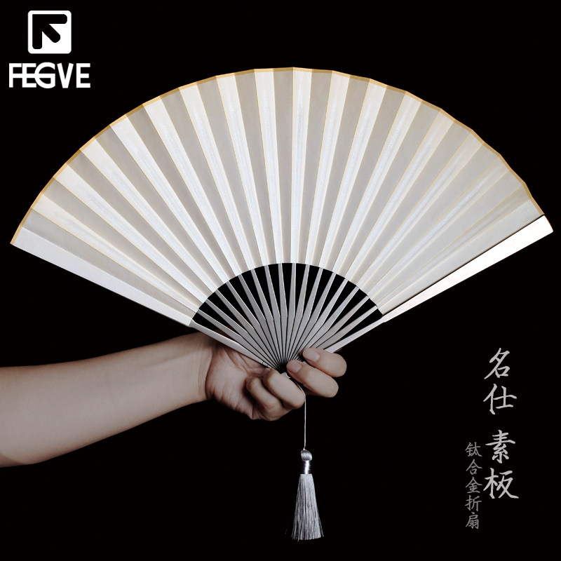 费戈名仕素板钛合金折扇子七八九十寸文玩古风便携宣纸防身金属扇