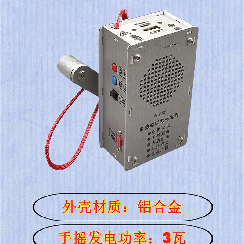 手摇发电机多功能应急便携点火照明收音机USB充电器铝合金外壳