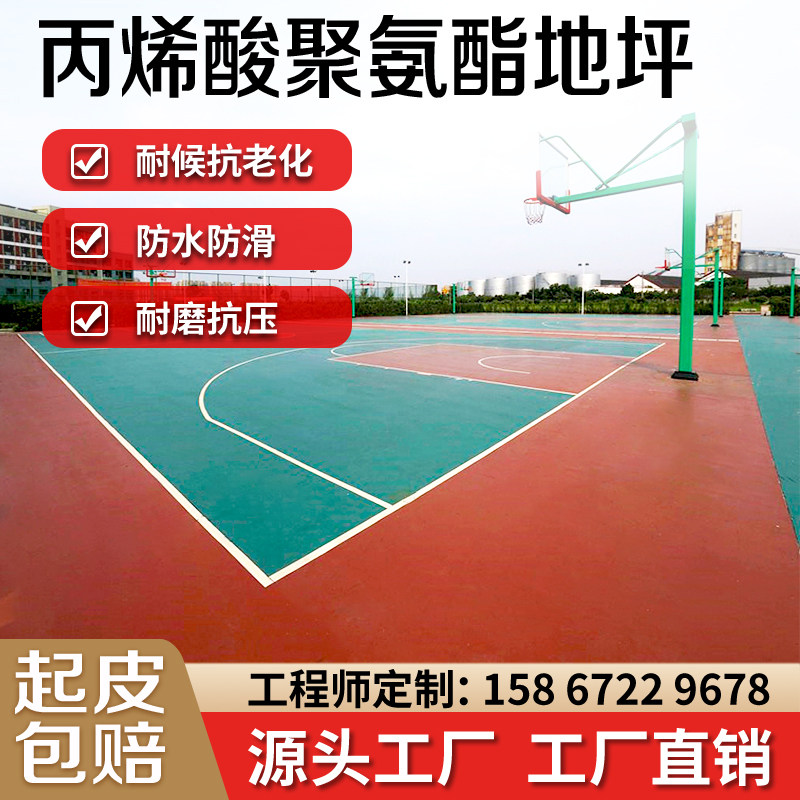 丙烯酸地坪漆聚氨酯室外耐候水泥地面运动操场篮球硅PU防滑地板漆
