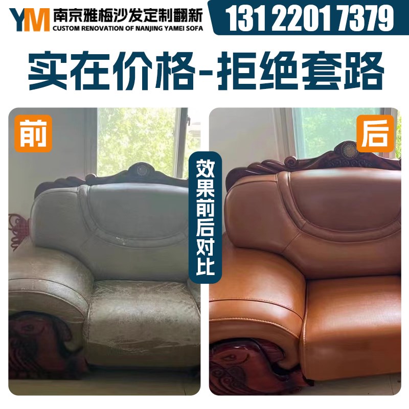 南京椅子旧沙发翻新换皮改造翻新 真皮沙发翻新维修塌陷上门定制.