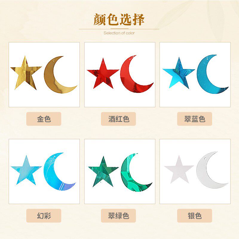 婚庆镜面亮片开业活动布置装饰星星月亮吊饰美陈商场景布置装扮品