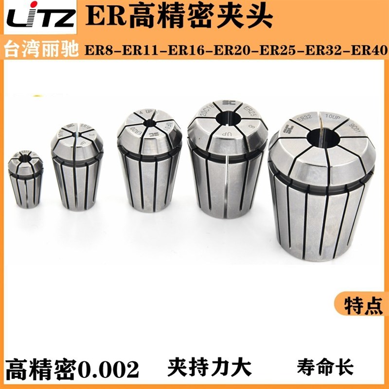 台湾ER11夹头ER16筒夹ER20夹头ER25夹头ER32夹头高精密ER8 ER40夹