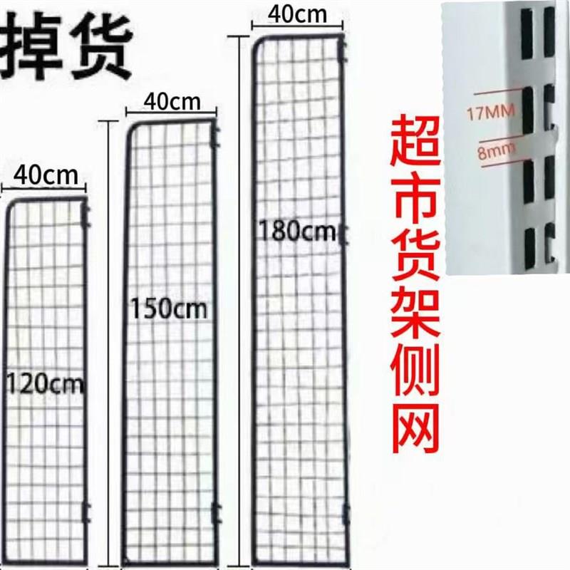 超市货架端头侧网生鲜货架多层货架防掉货陈列架商用