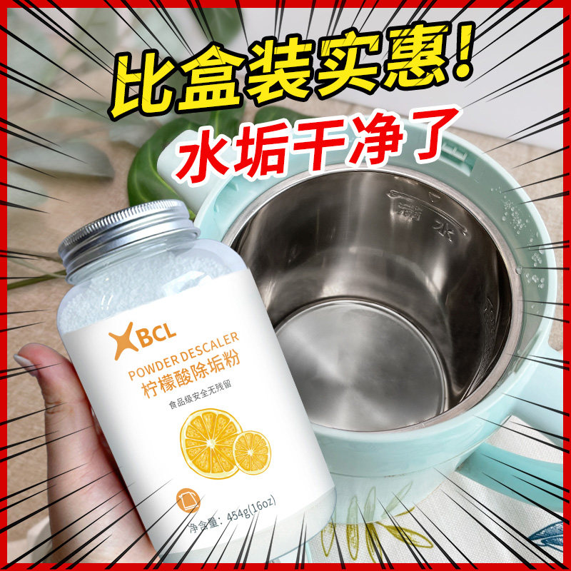 柠檬酸除垢剂电水壶婴儿水垢清除剂除水垢清洗水壶去水垢清洁水锈