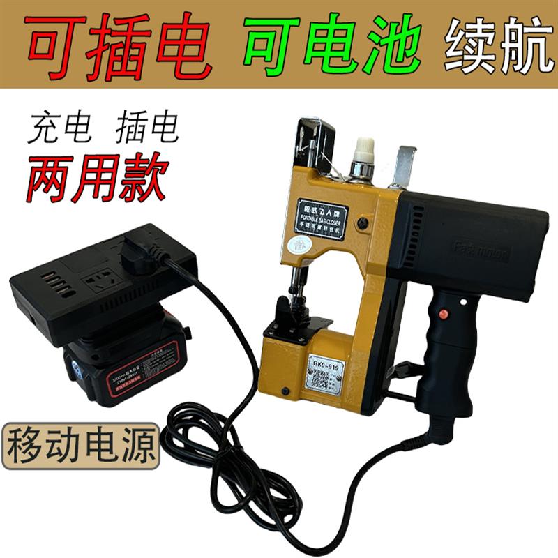 锂电池插电充电两用款封包机手提式小型编织袋封口机打包机缝包机