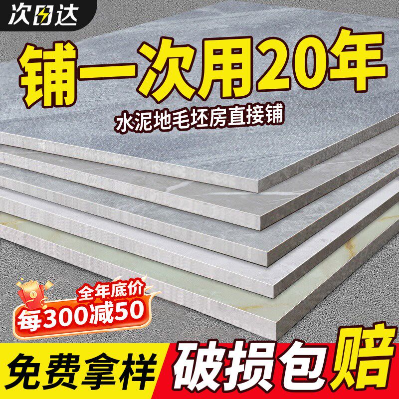 pvc自粘地板贴800x800瓷砖地砖贴地板革水泥地直接铺加厚防水防滑