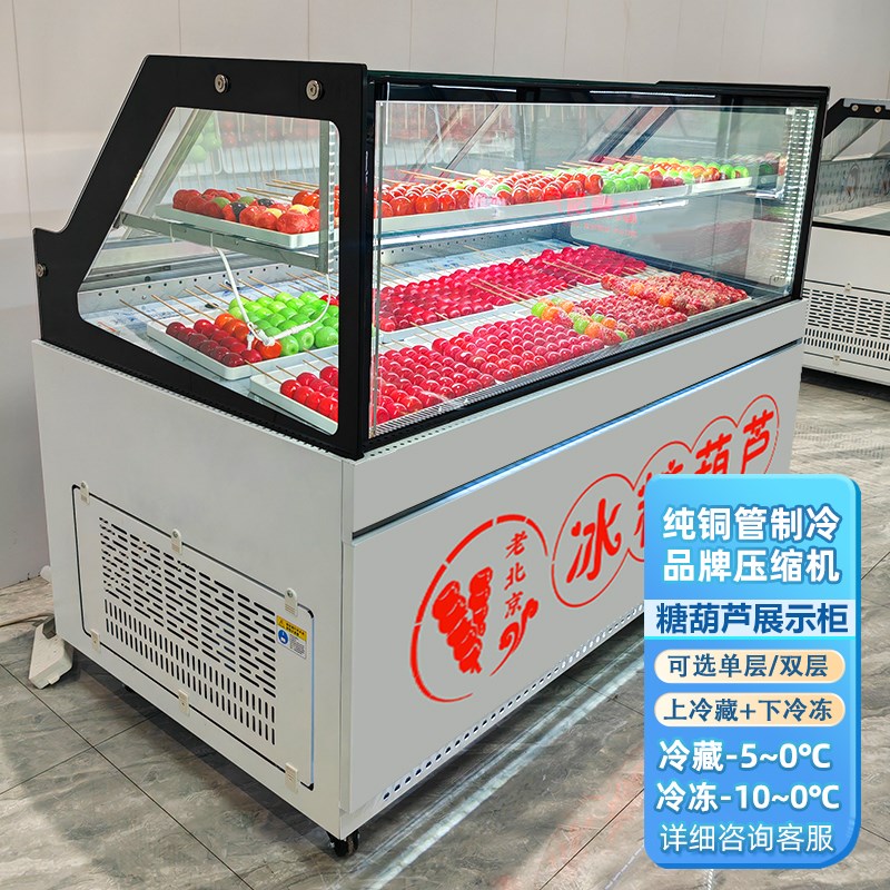 糖葫芦展示柜迷你小串商用冰柜风冷保鲜冷藏柜老北京糖葫芦柜