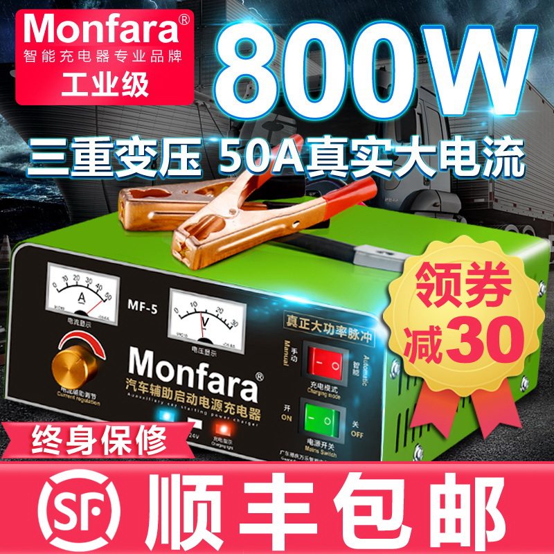 电瓶充电器12V24V汽车船用货车智能纯铜大功率充满自停水电瓶通用