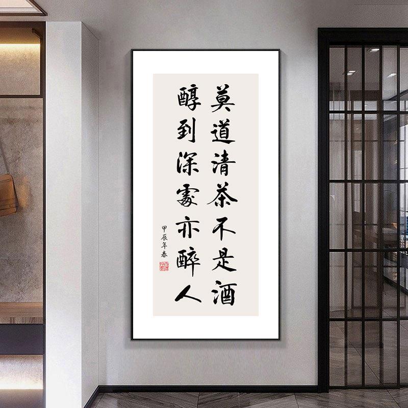 入户玄关走廊过道装饰画新中式挂画办公室墙画字画有框壁画竖版