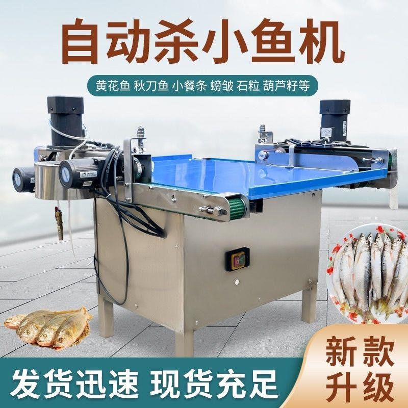 商用杀鱼机器全自动小鱼开肚机小白条破肚去内脏剖切机小型开背机