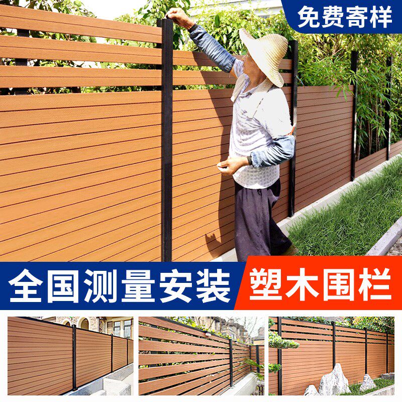 塑木围栏户外围墙护栏防腐木栅栏庭院别墅小院子露台花园木塑栏杆