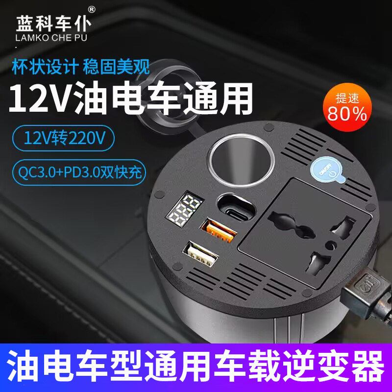 车载充电器超级快充12V转220V汽车点烟器多功能电源转换器逆变器