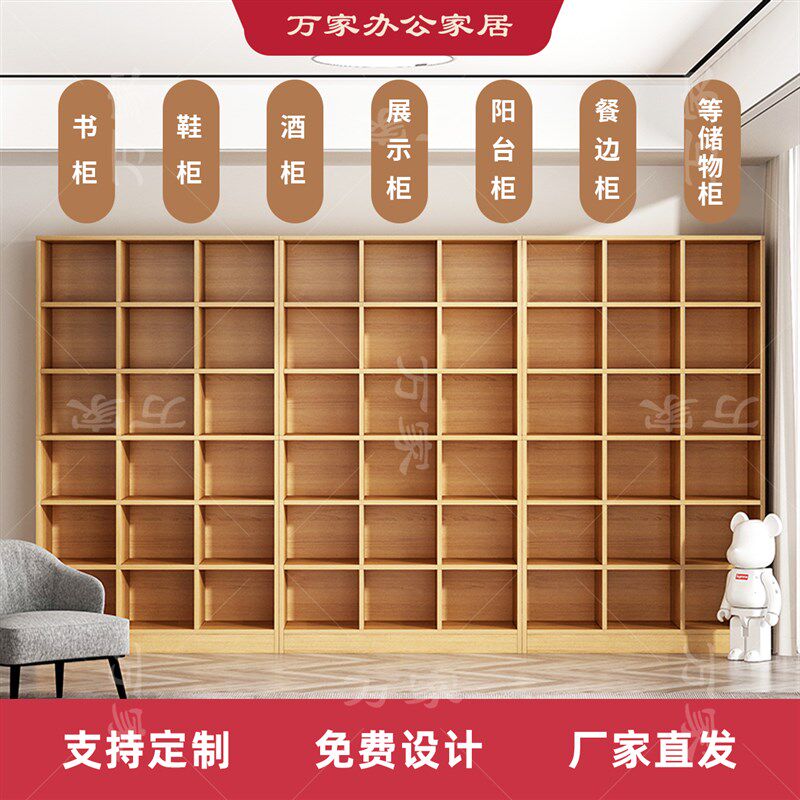 定制格子柜组合满墙书柜书架办公文件柜储物柜客厅鞋柜展柜阳台柜