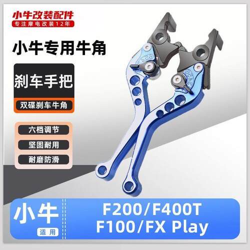适用小牛电动车G400T/F400/F400T/F600刹车把手牛角拉杆手柄