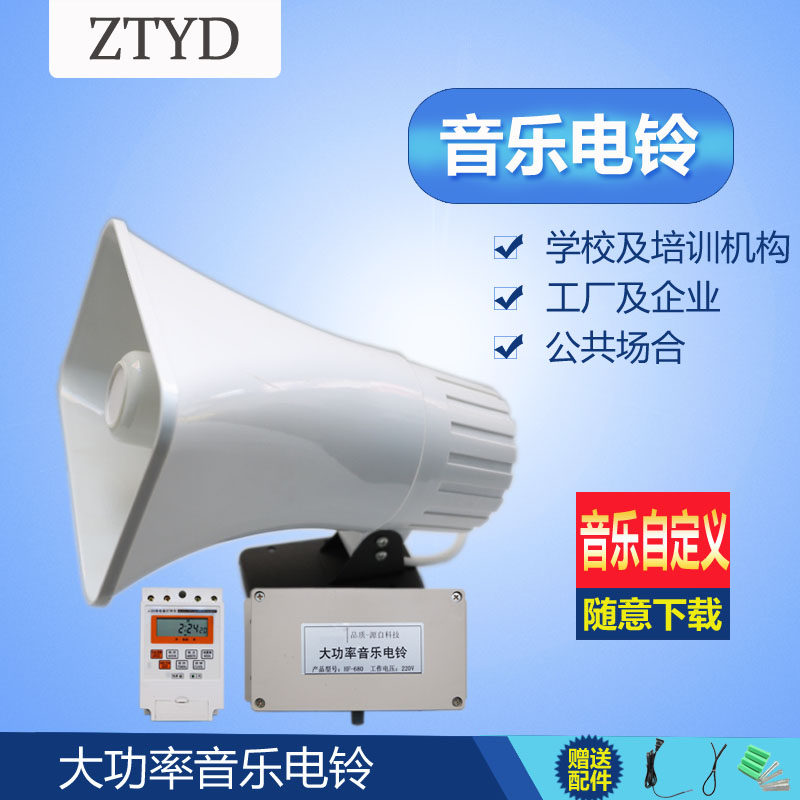 全自动打铃仪器智能音乐电铃工厂上下班学校幼儿园上下课定时闹钟