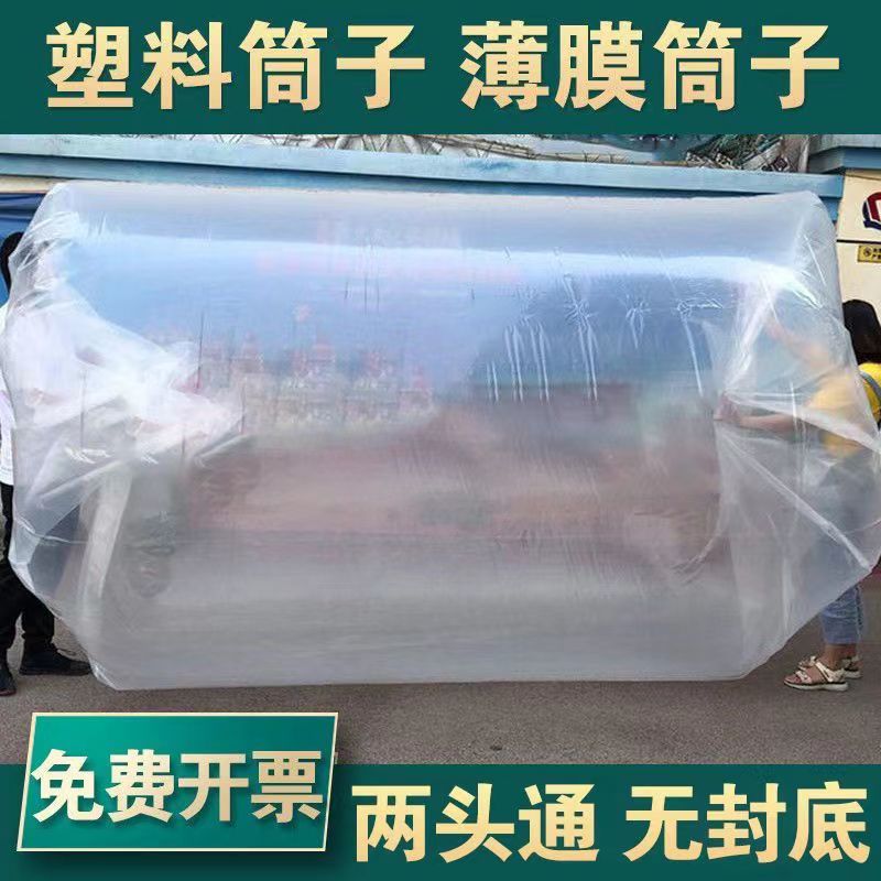 1米1.5米2米2.5米双层圆筒塑料薄膜加厚防尘罩塑料布包装膜青储袋