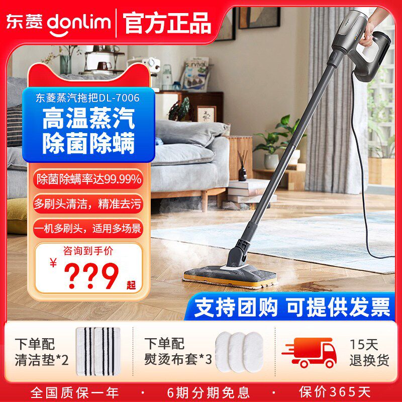 【新品】东菱蒸汽拖把多功能蒸汽清洁机高温高压家用手持清洗机