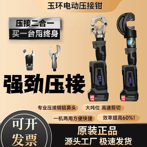充电式电动液压压线钳EZ-300/400便携式高效工作压接钳电缆铜鼻