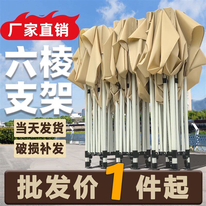 四角折叠伞帐篷骨架六棱支架四脚伸缩篷骨户外摆摊伞架遮阳棚架子