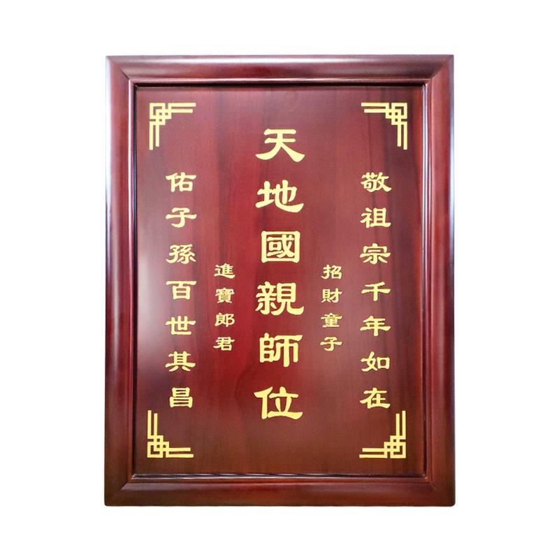 天地国君亲师中堂神位香火牌农村堂祖宗牌祠堂寺院牌匾仙实木刻字