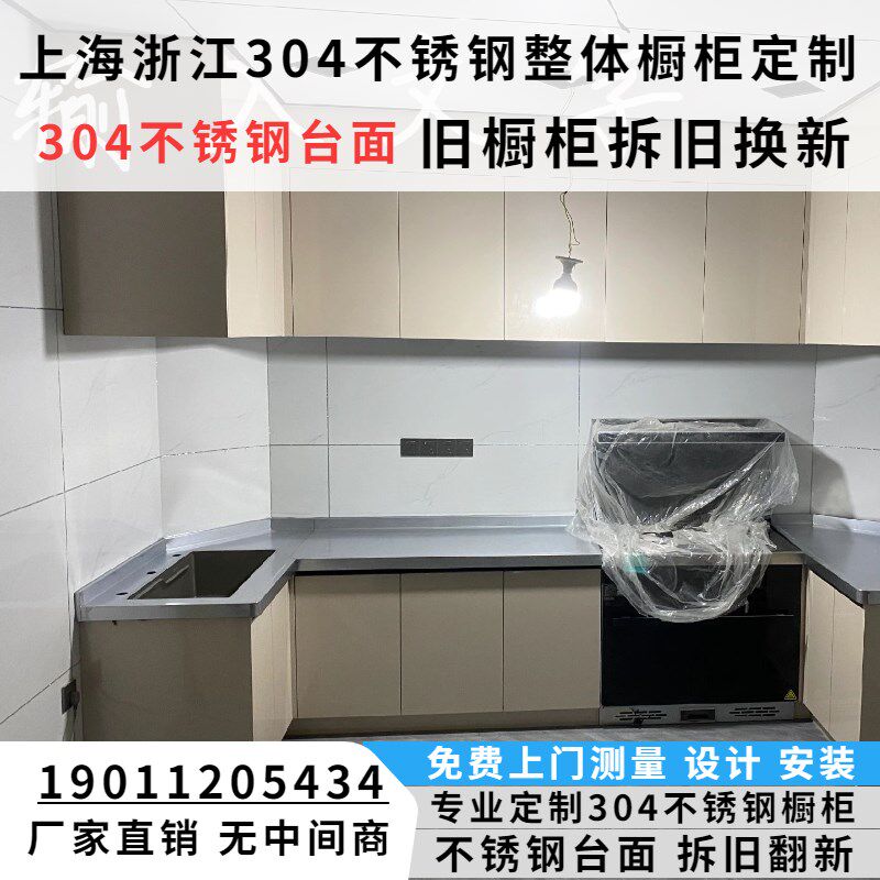 杭州上海厨房定制不锈钢整体橱柜拆旧翻新304不锈钢台面厂家直销
