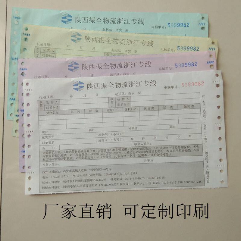 定制打孔带孔机打票据联单印刷物流三联四联送货销售单电脑打印纸