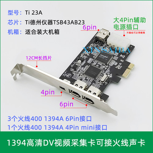 PCI-E转1394A卡高清DV摄像机4口视频采集卡火线声卡连接卡VIA免驱
