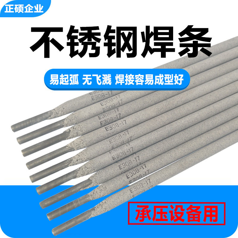 水不漏焊条 带水焊接不锈钢水下焊条2.5/3.2/4碳钢焊条