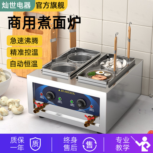 台式煮面炉商用电热汤粉炉煮饺子麻辣烫锅双头四头多功能煮汤粉机