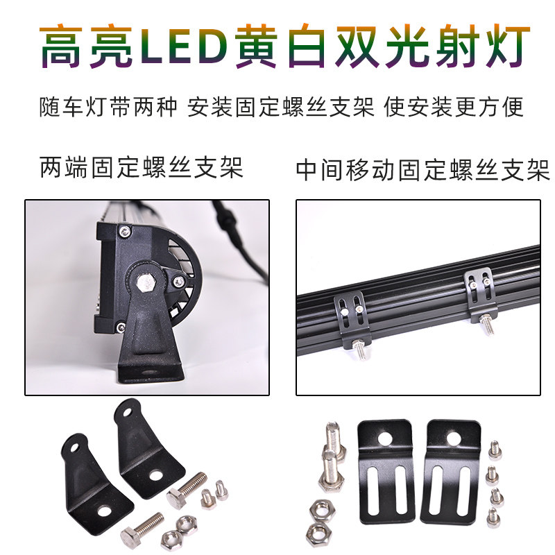 汽车led长条射灯黄白双色12V24伏货车改装中网爆闪杠灯强光前雾灯