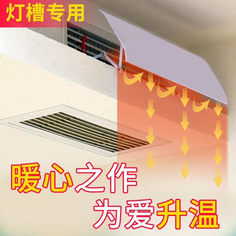 中央空调挡风板侧面导风板出风口导风罩吊顶导暖风直吹灯槽引风板