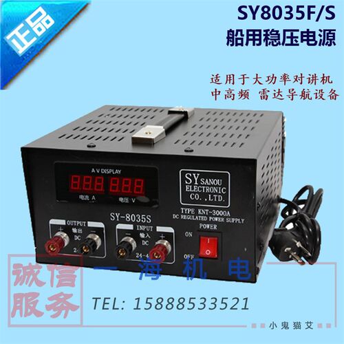 船用稳压电源SY8035F/S交直流转换器220V/24V转13.8V24V变压器35A