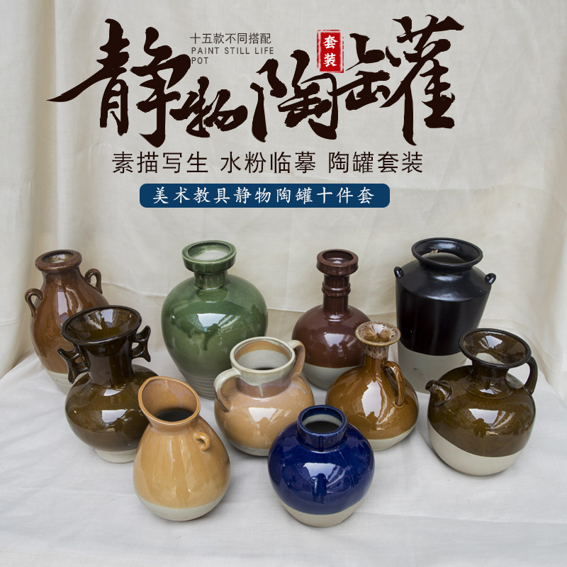 陶罐美术静物专用陶瓷静物陶罐10件套素描水彩写生五彩世界教具