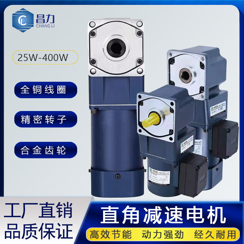 直角减速电机中空中实转角调速马达25W-400W橫向输出齿轮调速电机