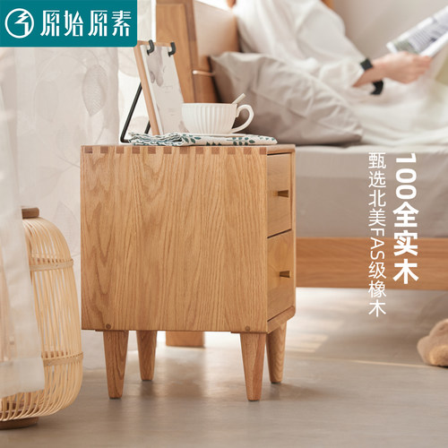 原始原素全实木床头柜简约现代北欧卧室床边柜储物柜收纳柜B3029