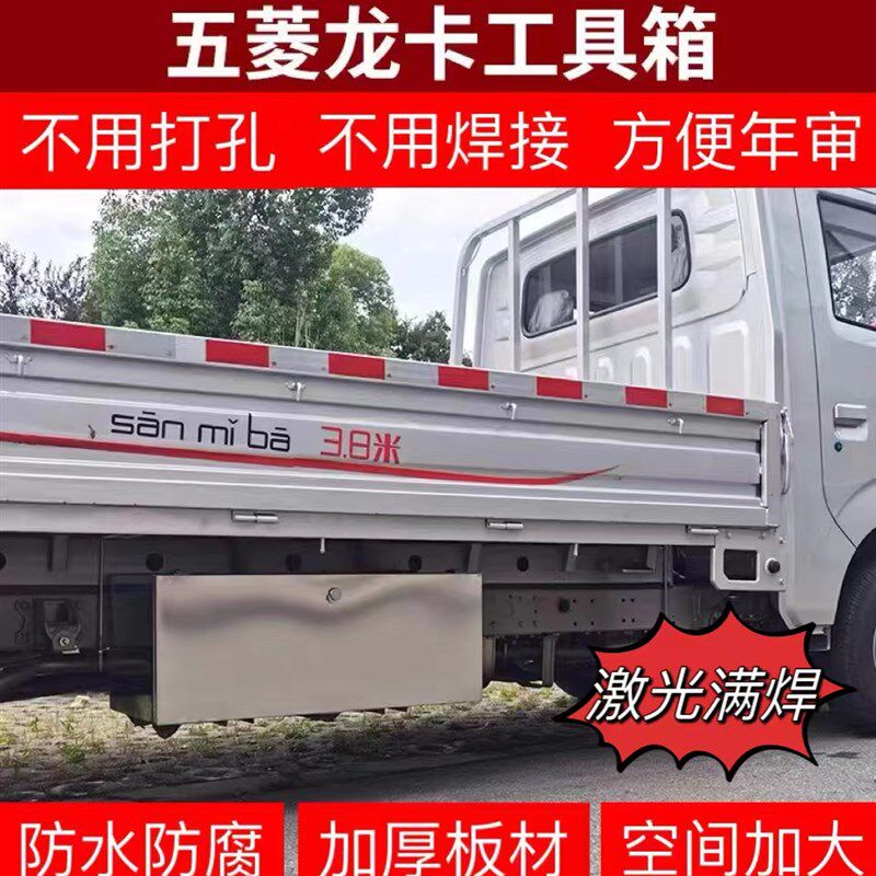 五菱龙卡不锈钢工具箱货车车载防水防尘储物箱大号加厚配件收纳箱
