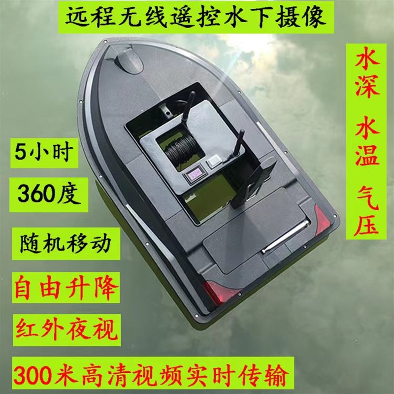 打窝船水下摄像头遥控可视高清水下智能探鱼器可视钓鱼探红外夜视