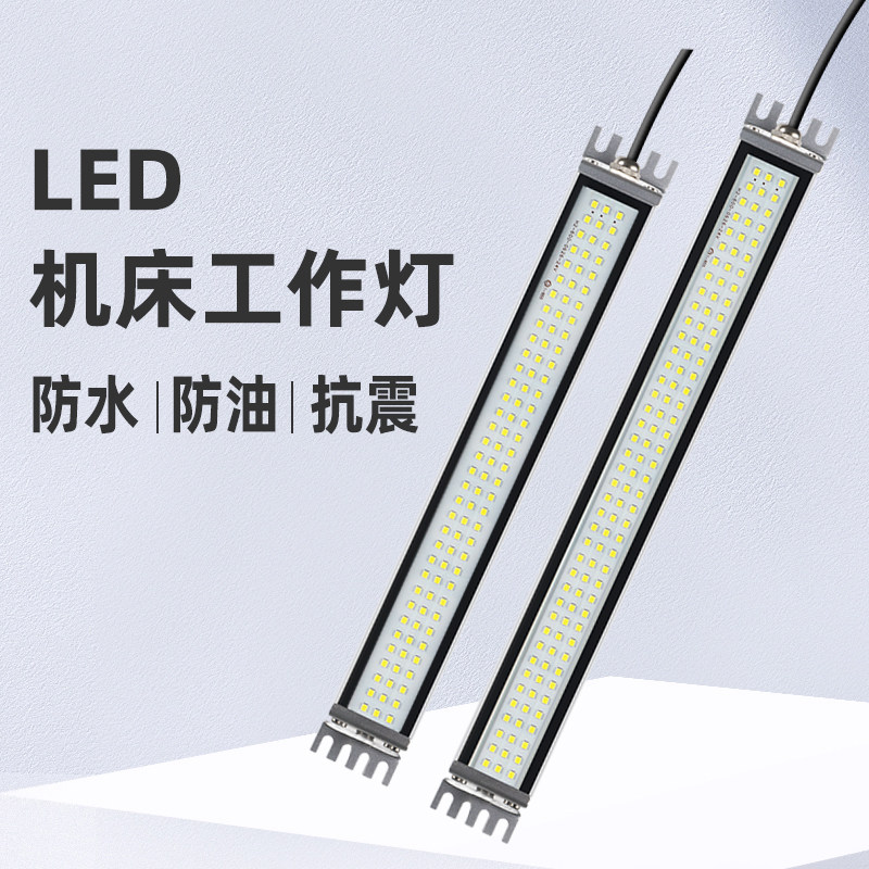 LED机床工作灯24V铝合金滑动款220V长条节能防水防爆灯车床照明灯
