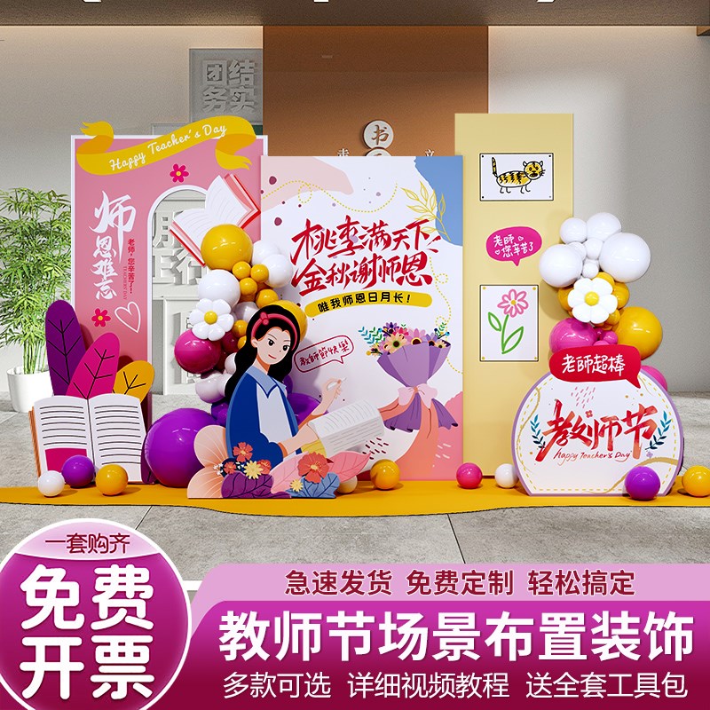 幼儿园小学秋季运动会场景布置装饰初高中氛围活动气球背景墙kt板