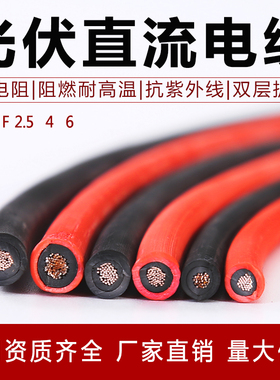 光伏线4 6 2.5平方PV1-F太阳能光伏直流电缆56根镀锡铜丝光伏电线