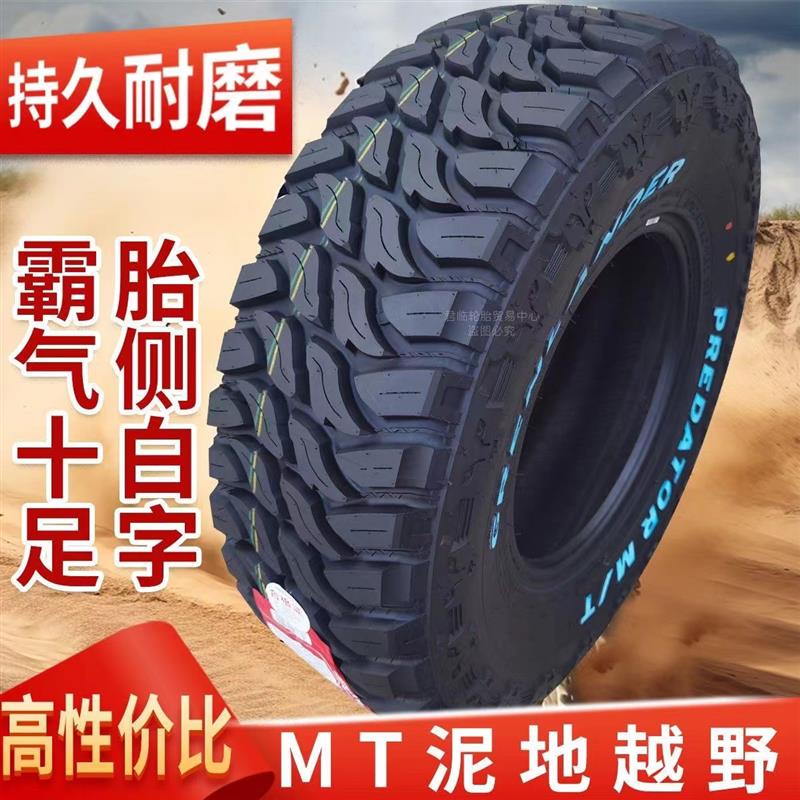 加厚皮卡车轮胎 245/70R16 适配五十铃迈瑞2457016越野AT MT抓地
