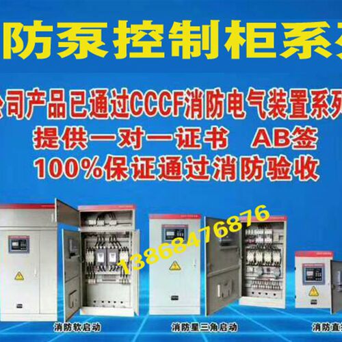 CCCF认证AB签喷淋泵稳压装置机组消防泵增压泵消火栓控制柜长轴泵