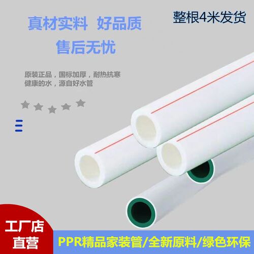 ppr上海金牛抗冻管加厚冷热水4分20热熔管自来水管6分25家装