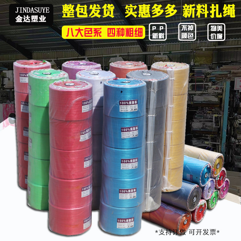 整包装全新料塑料捆扎绳1cm扎口绳打包绳2cm包装绳子纤维绳白红