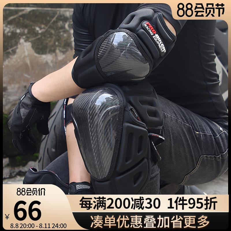 摩托车骑行护膝护肘夏季碳纤维护具机车越野骑士装备护具防风防摔