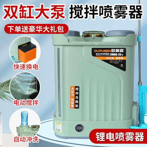 新款升级双泵电动喷雾器大容量自动搅拌快速换电农用洒水机喷雾机