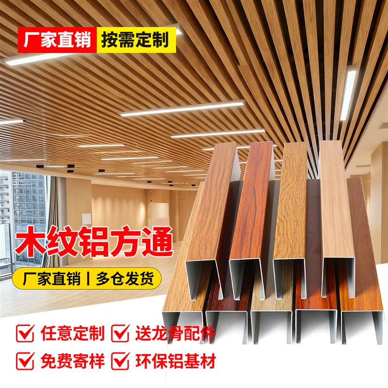 木纹铝方通悬吊式天花板格栅铝合金方通铝格栅悬吊式天花板天花板